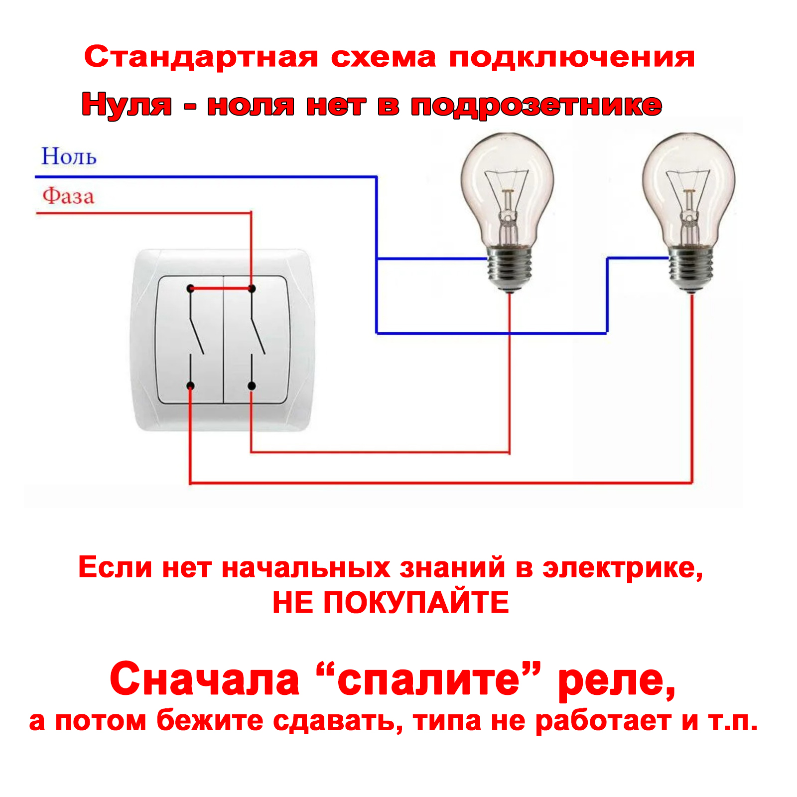 Реле двухканальное